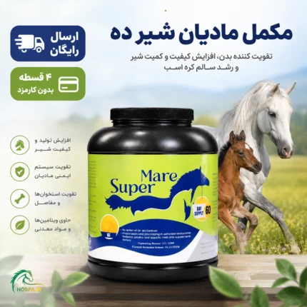 مکمل مادیان SuperMare