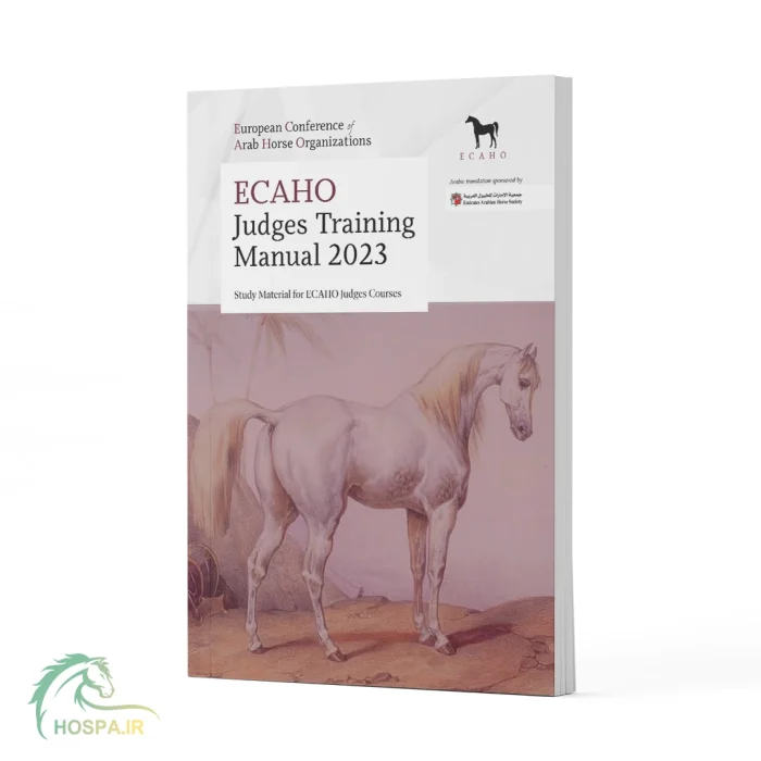کتاب آموزش داوری مسابقات زیبایی اسب عرب (ECAHO JUDGES´ TRAINING MANUAL)