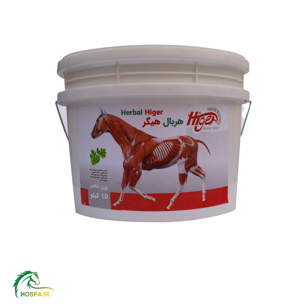 هربال-هیگر copy مکمل عضلهساز گیاهی اسب هربال هیگر | Herbal Higer هوسپا