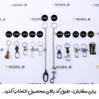 جا کلیدی کمری هوسپا مدل یورتمه سوارکاری