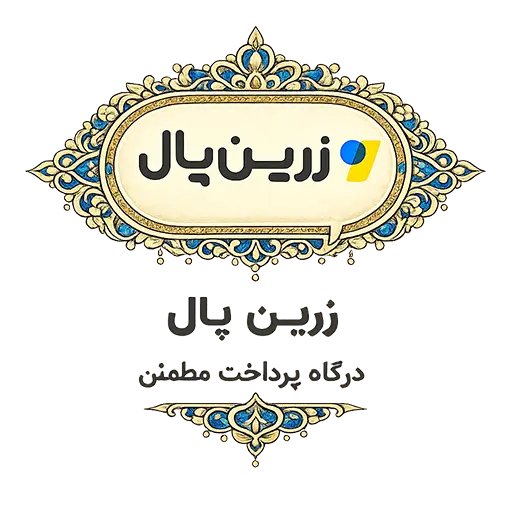 زرین پال