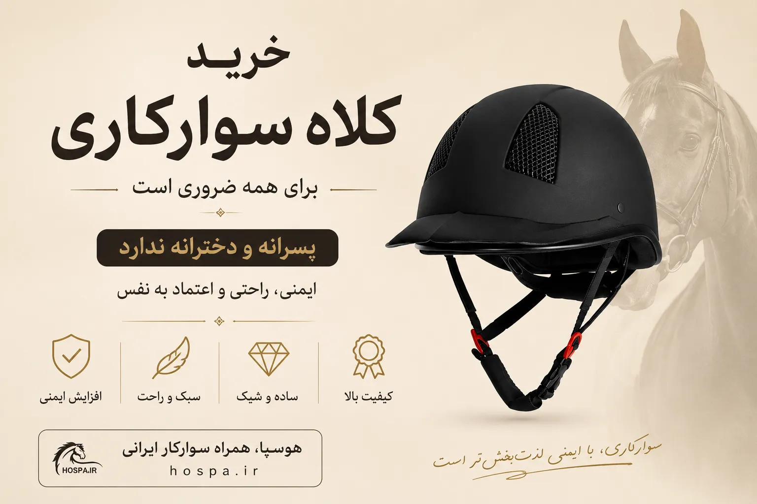 خرید کلاه سوارکاری